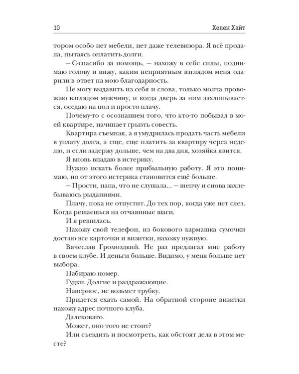 Моя за долги