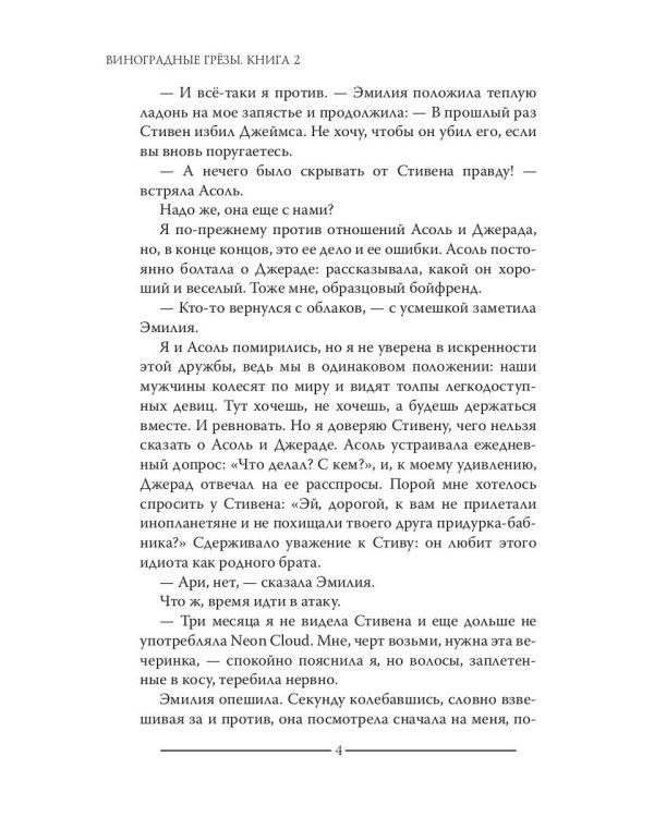 Виноградные грезы. Кн. 2