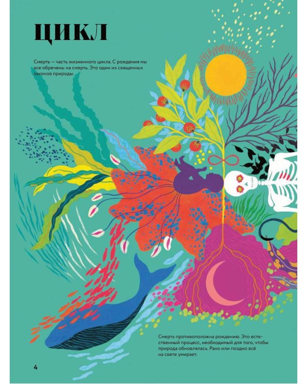 Чудесные книги жизни и смерти (комплект в 2 кн.)