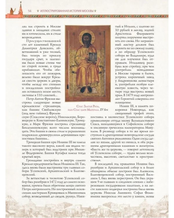 Иллюстрированная история Москвы