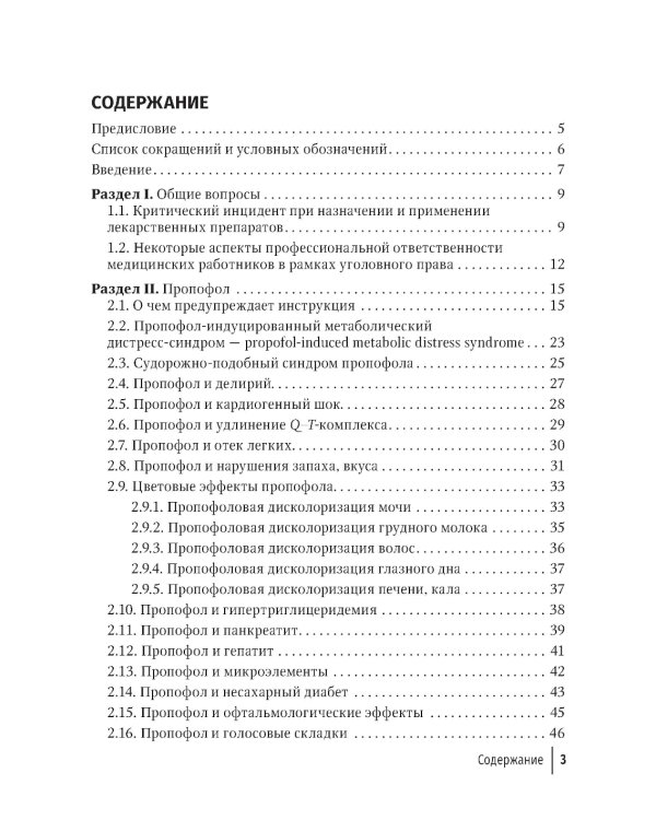 В помощь врачу и пациенту — ПРОПОФОЛ
