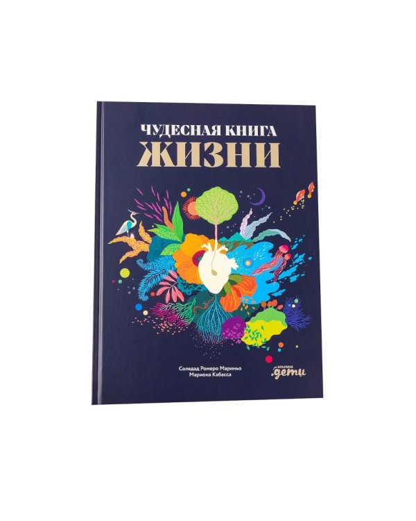 Чудесные книги жизни и смерти (комплект в 2 кн.)