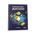 Чудесные книги жизни и смерти (комплект в 2 кн.)