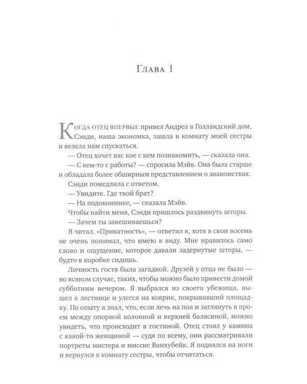 Голландский дом