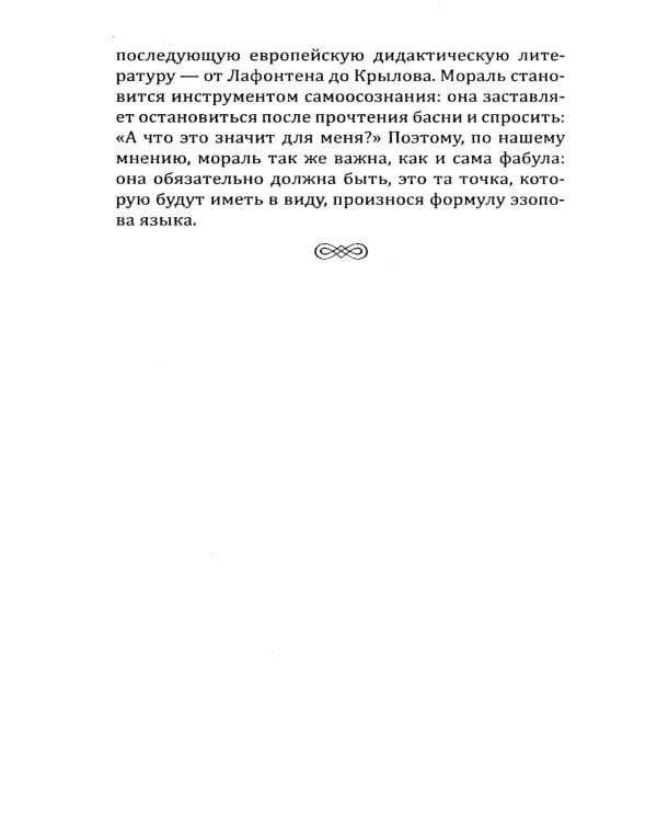 Басни