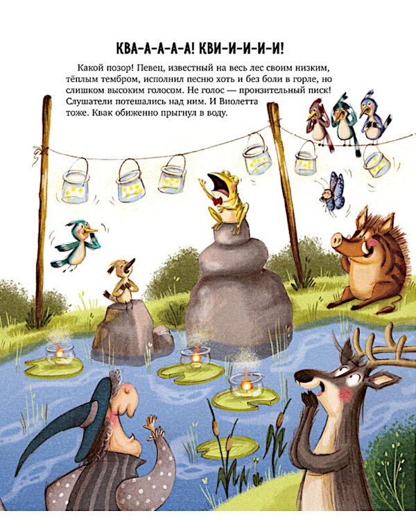 Ведьмочка Виолетта, шалости и заколдованный суп