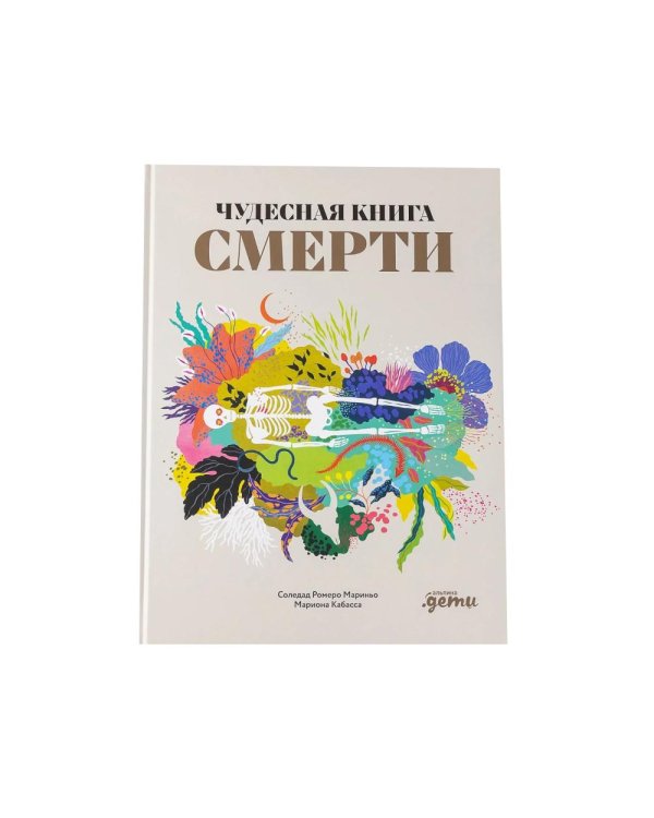 Чудесные книги жизни и смерти (комплект в 2 кн.)