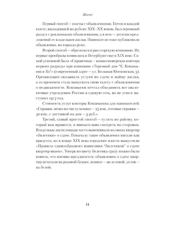 В конке без смартфона: Как выжить в дореволюционном Петербурге
