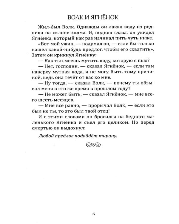 Басни