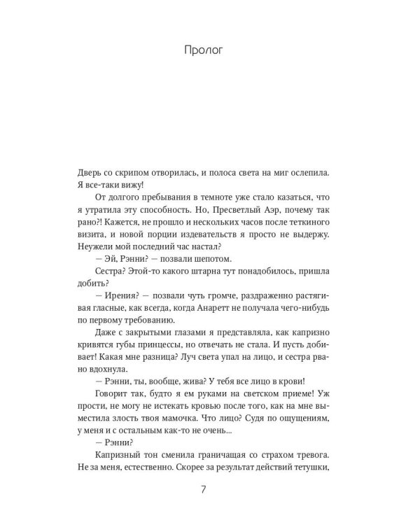 Мой темный-претемный властелин