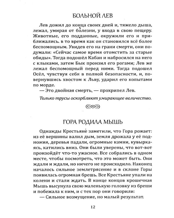 Басни