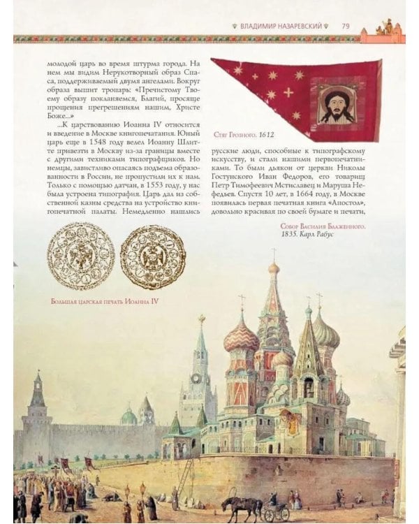 Иллюстрированная история Москвы