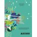 Чудесные книги жизни и смерти (комплект в 2 кн.)