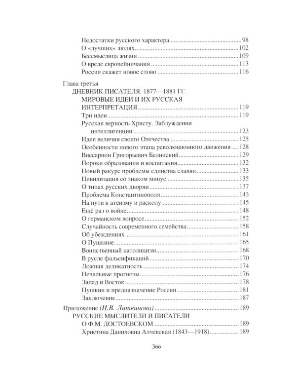 Достоевский. "Дневник писателя" и хроника русской жизни