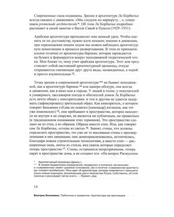 Публичное и приватное. Архитектура как массмедиа