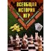 Всеобщая история игр