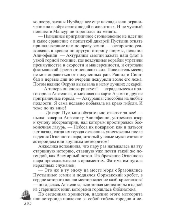 Рахат-лукум для Анжелики