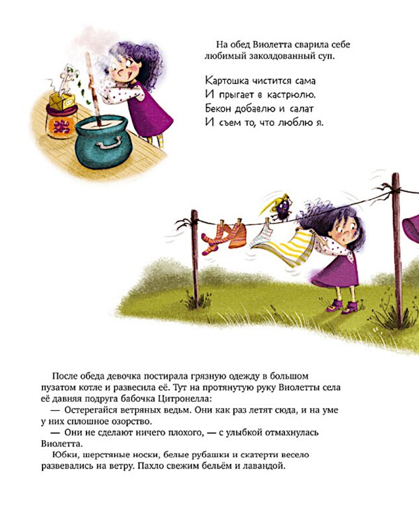 Ведьмочка Виолетта, шалости и заколдованный суп