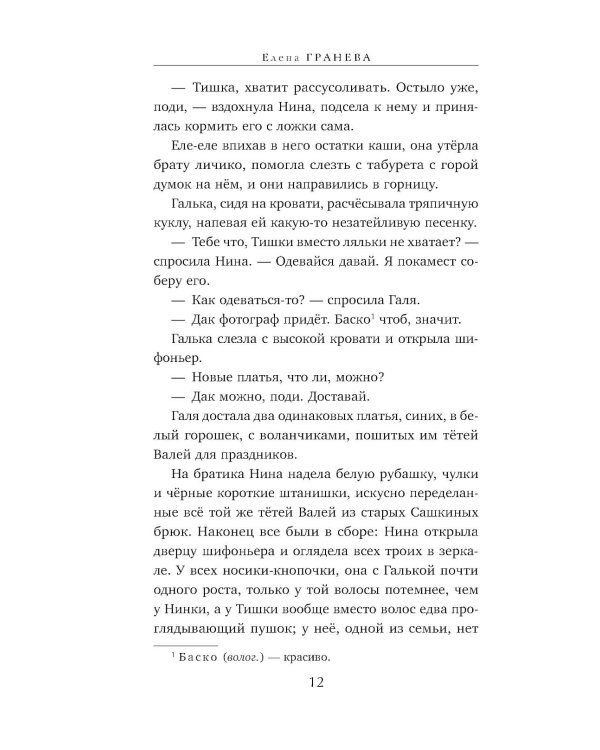 Горький вкус соли: роман