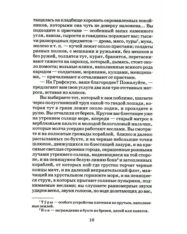Дополнительное изображение книги «Севастопольские рассказы»