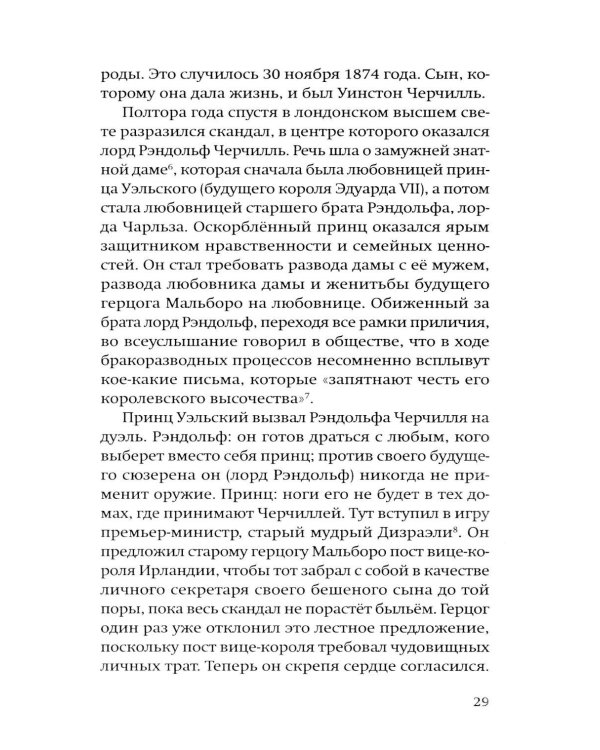 Дополнительное изображение книги «Уинстон Черчилль»