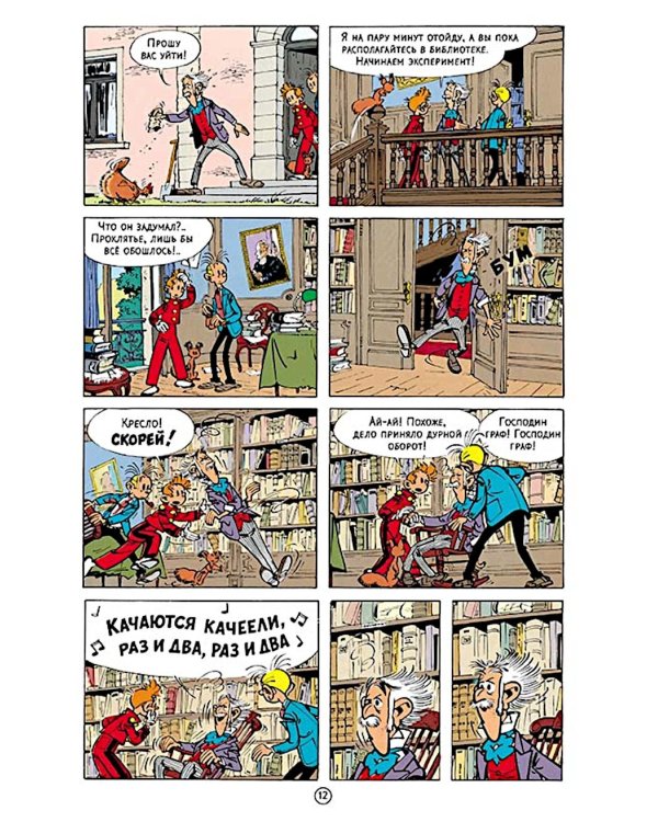 Логово мурены: комикс