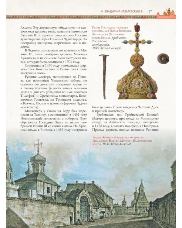 Иллюстрированная история Москвы