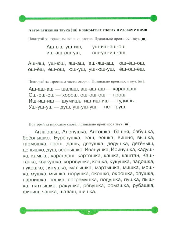 Тетрадь-тренажер № 1-5 для автоматизации произношения и дифференциации звуков (комплект из 5-ти тетрадей)