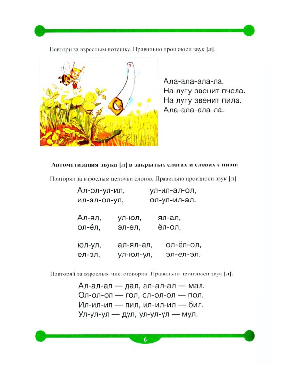 Тетрадь-тренажер № 1-5 для автоматизации произношения и дифференциации звуков (комплект из 5-ти тетрадей)
