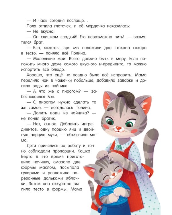 Кулинарные сказки