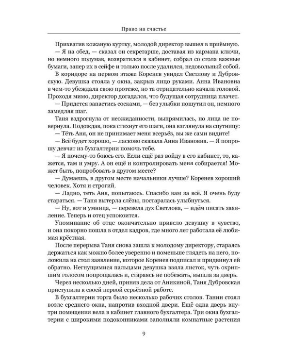 Право на счастье
