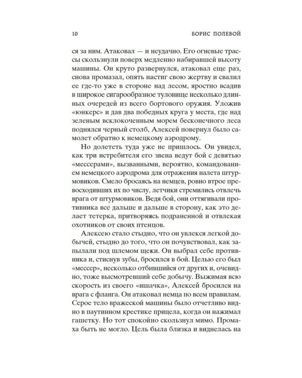 Повесть о настоящем человеке