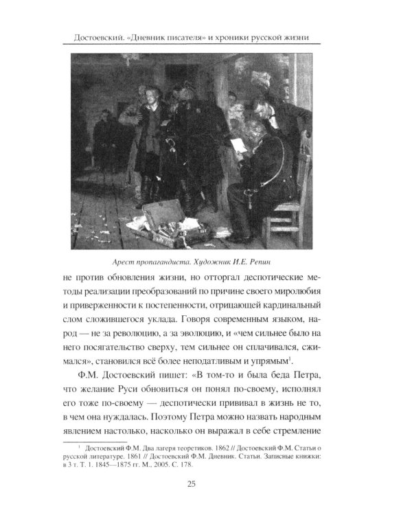 Достоевский. "Дневник писателя" и хроника русской жизни