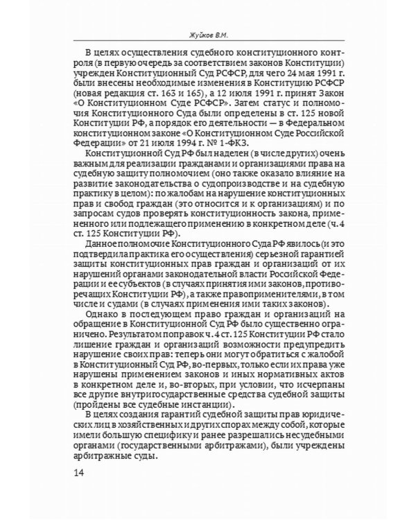 Дополнительное изображение книги «Реформа гражданского процесса 2018-2020 гг.: содержание и последствия»