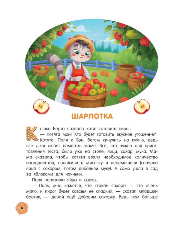 Кулинарные сказки