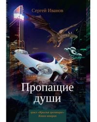 Пропащие души