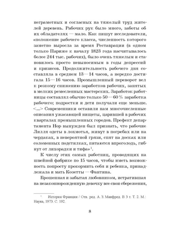 Гаврош. Козетта: отрывки из романа "Отверженные"
