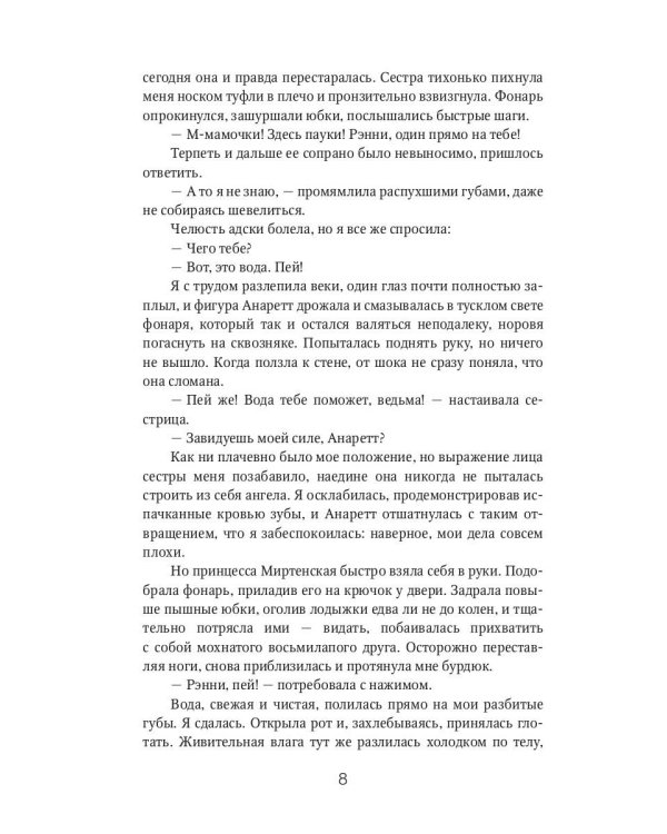 Мой темный-претемный властелин