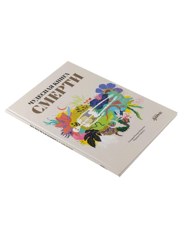 Чудесные книги жизни и смерти (комплект в 2 кн.)