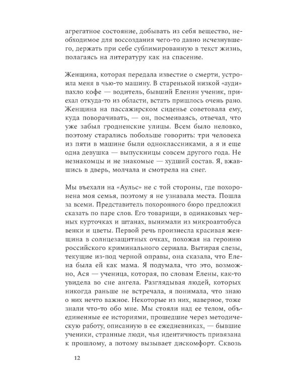 Снежные дни сквозь года: роман