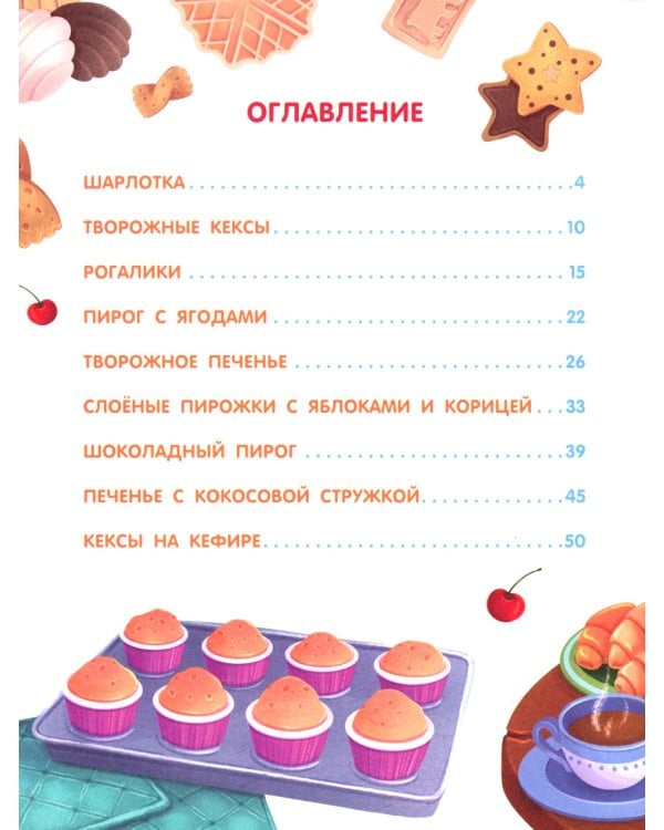 Кулинарные сказки