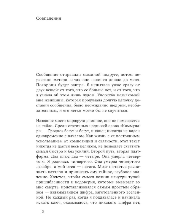 Снежные дни сквозь года: роман