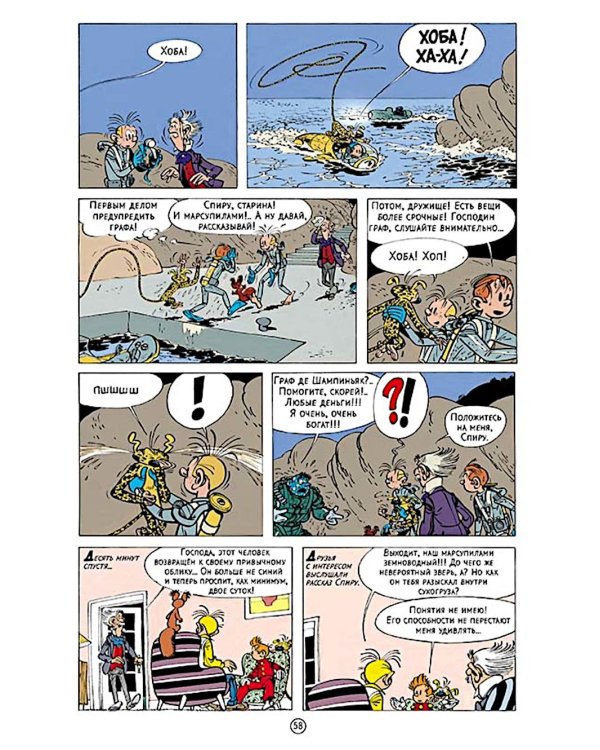 Логово мурены: комикс