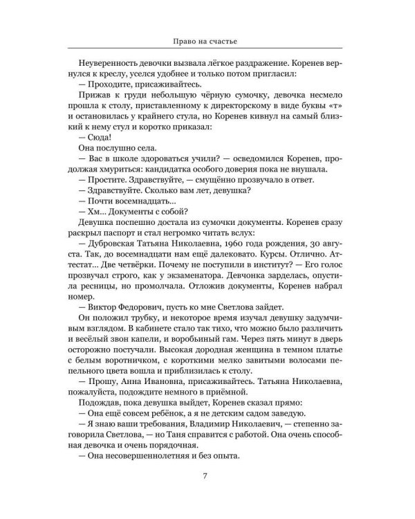 Право на счастье