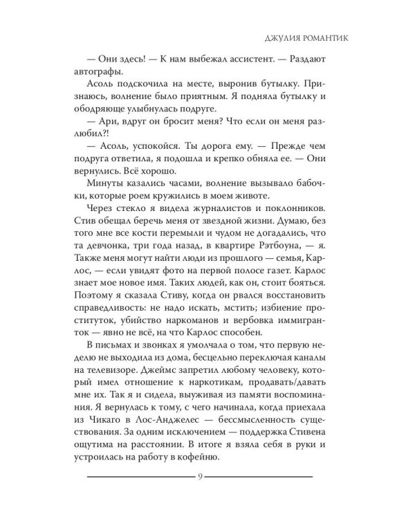 Виноградные грезы. Кн. 2