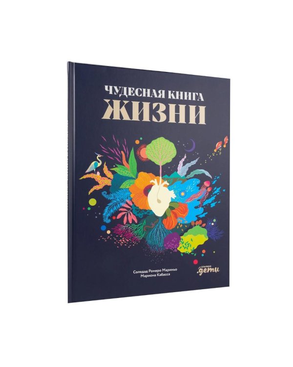 Чудесные книги жизни и смерти (комплект в 2 кн.)