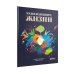 Чудесные книги жизни и смерти (комплект в 2 кн.)