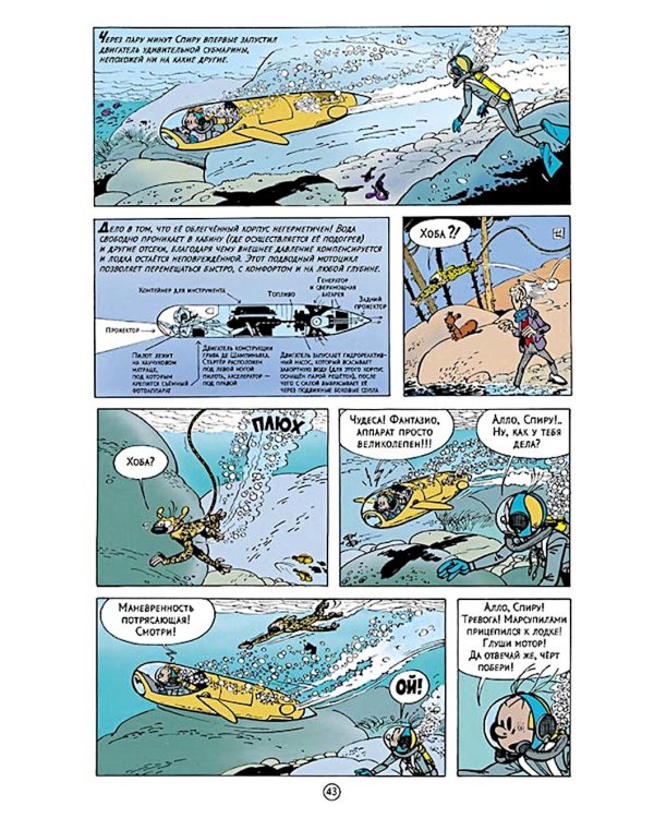 Логово мурены: комикс