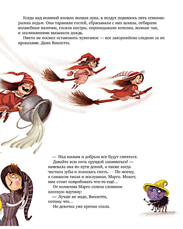 Ведьмочка Виолетта, шалости и заколдованный суп