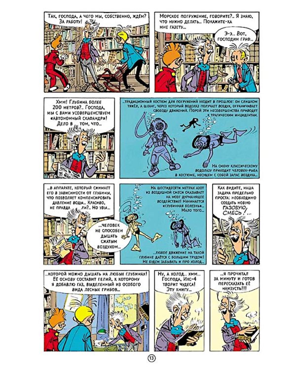 Логово мурены: комикс